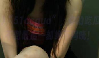 “51ccgua”，你的吃瓜入口，不到最后一刻绝不揭晓！