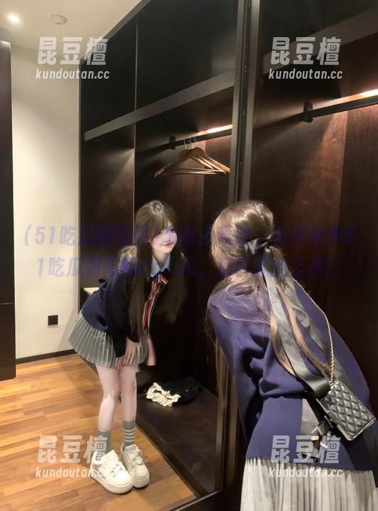 观看大顿时，还不快来51吃瓜朝阳网cgfun，瓜事就此上演！