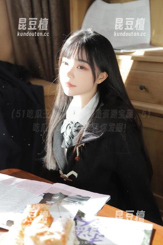 每条八卦都是资源宝藏，51吃瓜王ccggg来帮你发掘！