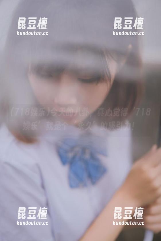 今天的八卦，真心觉得‘718娱乐’就是个‘永久’的吸引力！