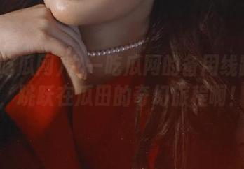九一吃瓜网的备用线路视频，跳跃在瓜田的奇幻旅程啊！
