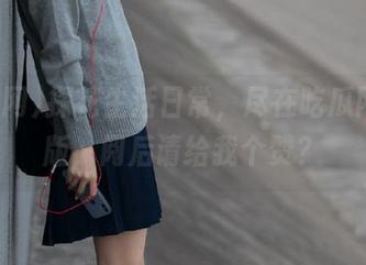 探花生活日常，尽在吃瓜网苹果版，阅后请给我个赞？