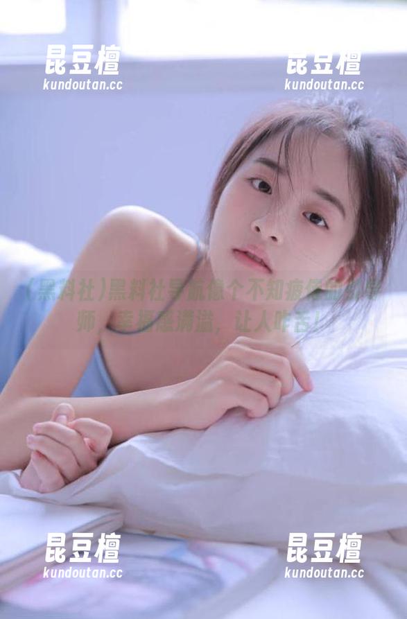 黑料社 黑料社导航像个不知疲倦的引导师,幸福感满溢,让人咋舌!
